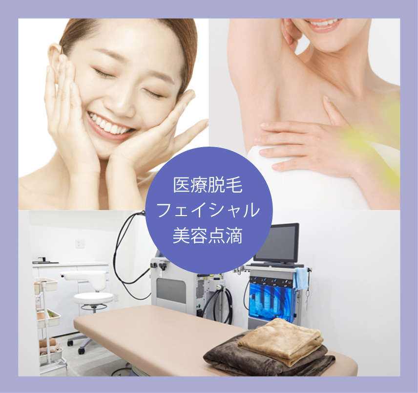 医療脱毛・フェイシャル 詳細はこちらから